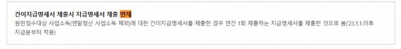 [잡담] 지급명세서 제출 의무 면제에 대해 아는 사람? | 인스티즈