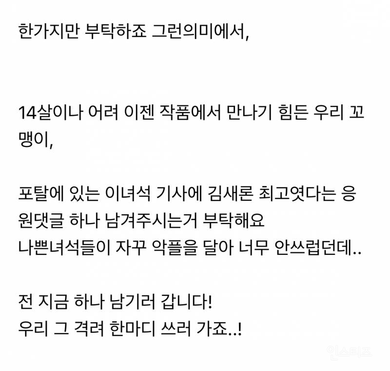 윤시윤이 김새론과 드라마 촬영 후 팬카페에 남겼던 글 | 인스티즈