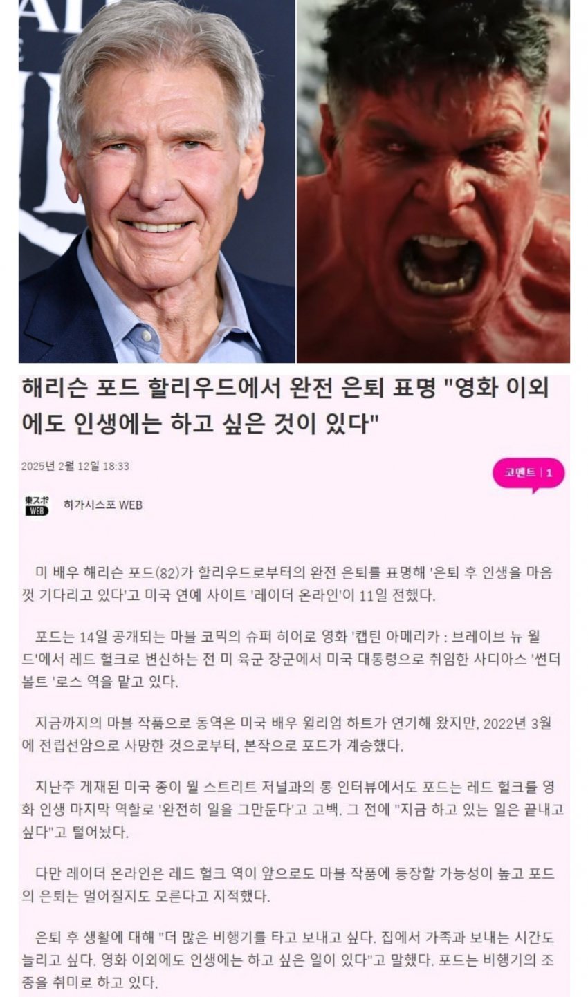 [정보/소식] 세계적인 레전드 배우 해리슨 포드 은퇴 계획 발표 | 인스티즈