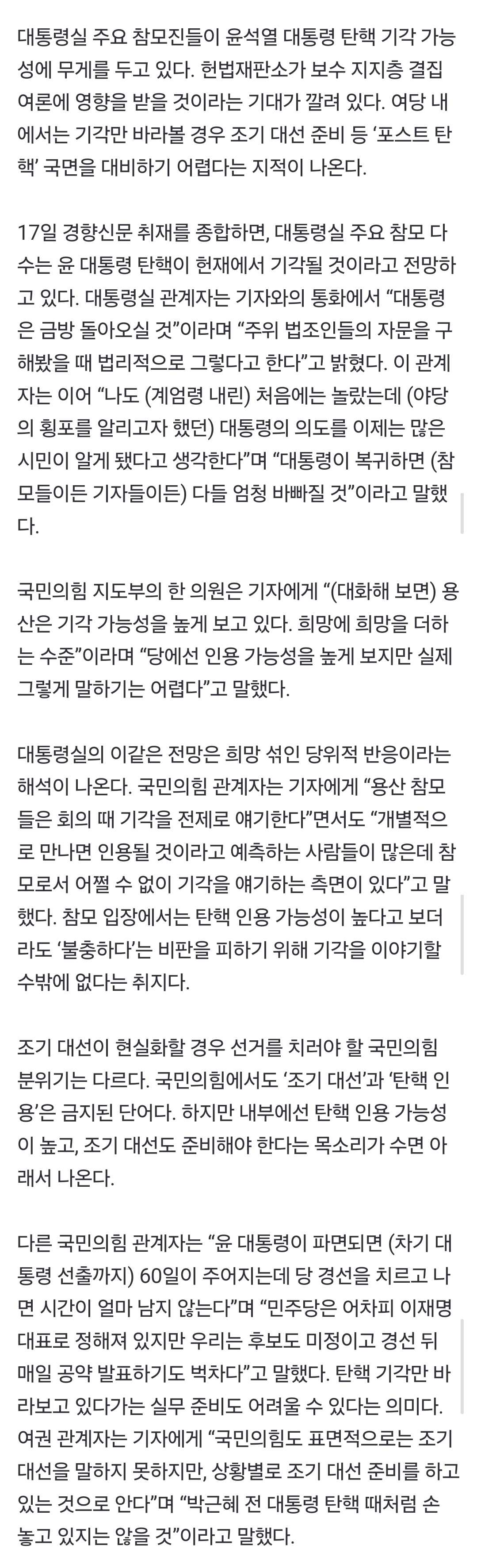 [정보/소식] 탄핵 기각 꿈꾸는 용산 "대통령 복귀하면 바빠질 것” | 인스티즈