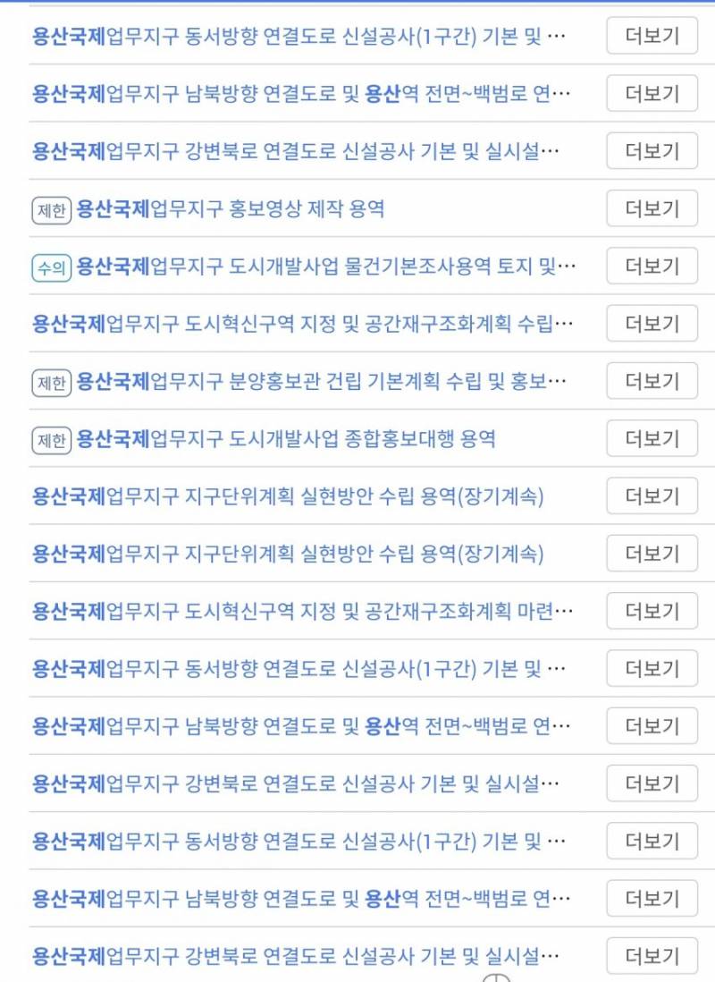 [잡담] 이번에 용산 개발 드디어 시작하나봄 | 인스티즈