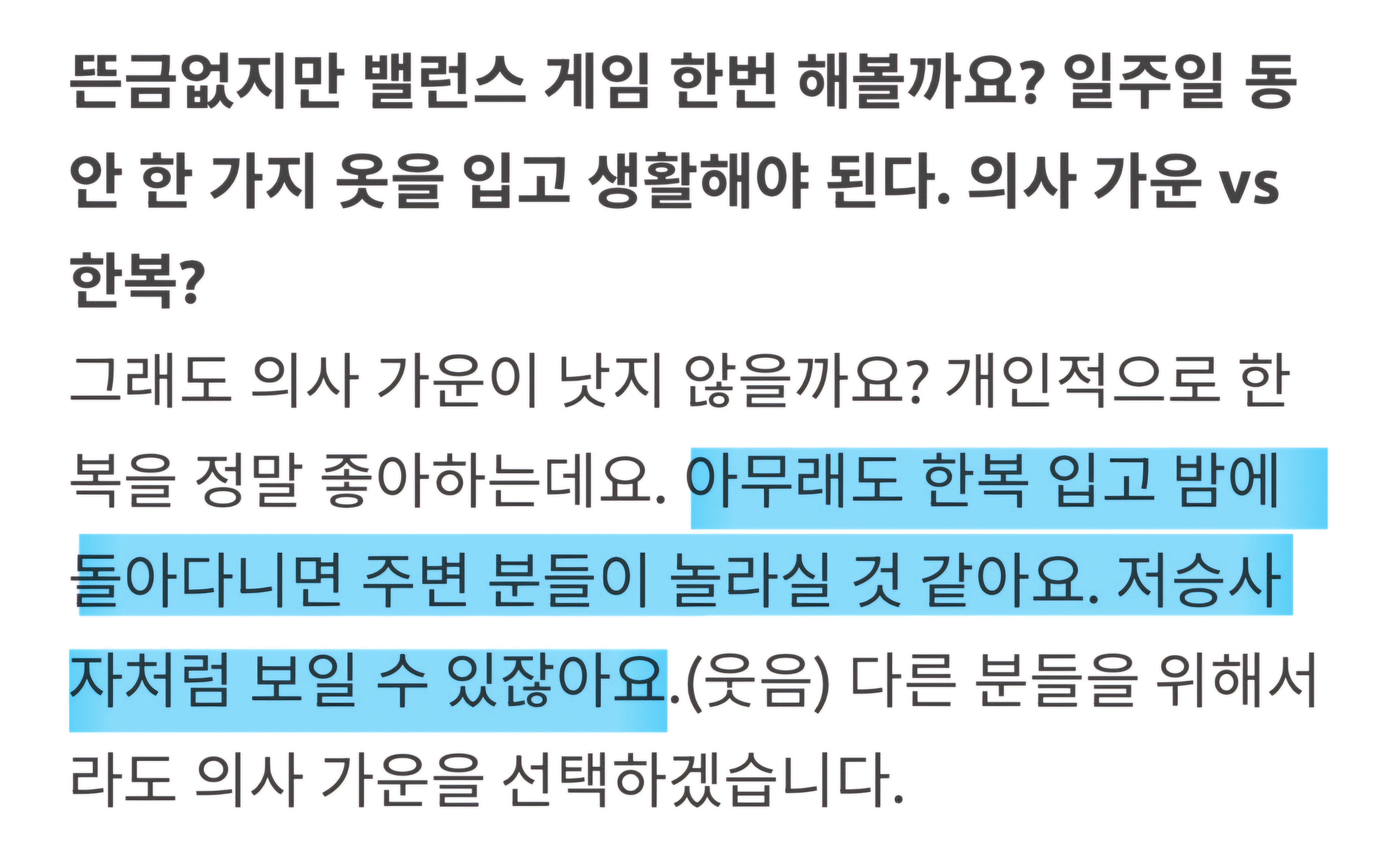 [잡담] 추영우 의사 가운 vs 한복 밸런스 게임 | 인스티즈