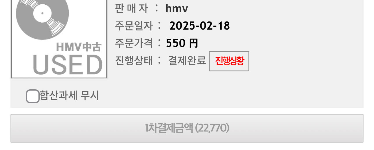 [잡담] 어이없어 절판된 앨범 사려고 한국 앨범을 일본사이트에서삼..... | 인스티즈