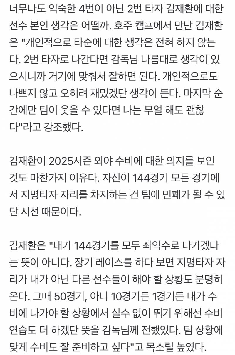 [잡담] '2번' 김재환? 두산도 타순 논쟁 터질까 "마지막에 웃을 수 있다면…" | 인스티즈