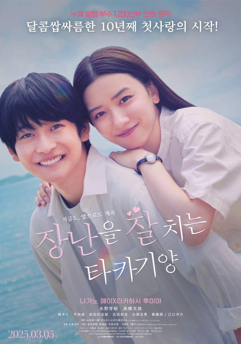 영화 '장난을 잘 치는 타카기 양' 시사회 초대 이벤트 | 인스티즈