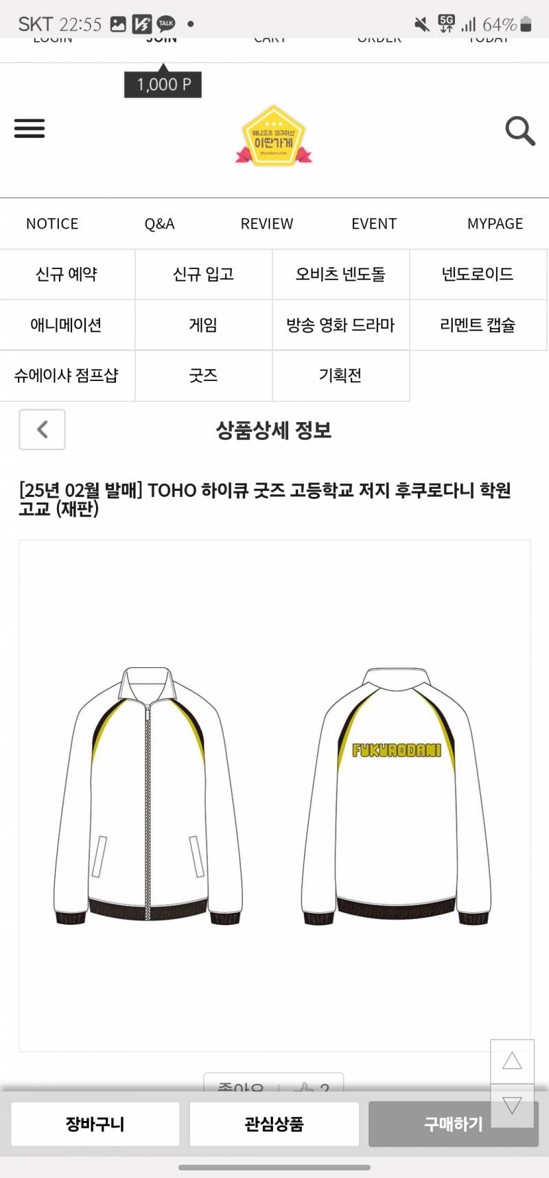 [잡담] 이런데서 파는 굿즈는 정품인가?? | 인스티즈