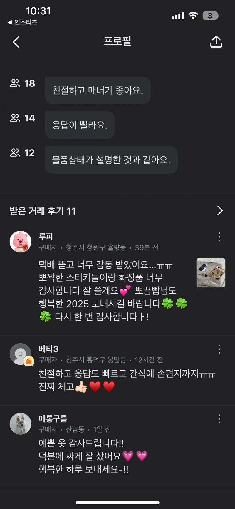 [잡담] 당근마켓 너무 훈훈해서 쥬음ㅋㅋ | 인스티즈