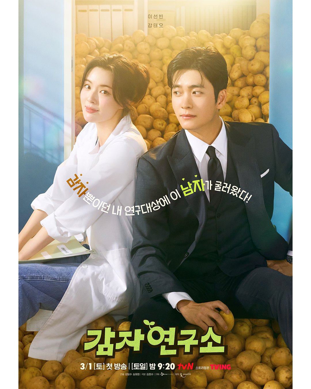남여주 케미 기대되는 신작 로코 드라마 | 인스티즈