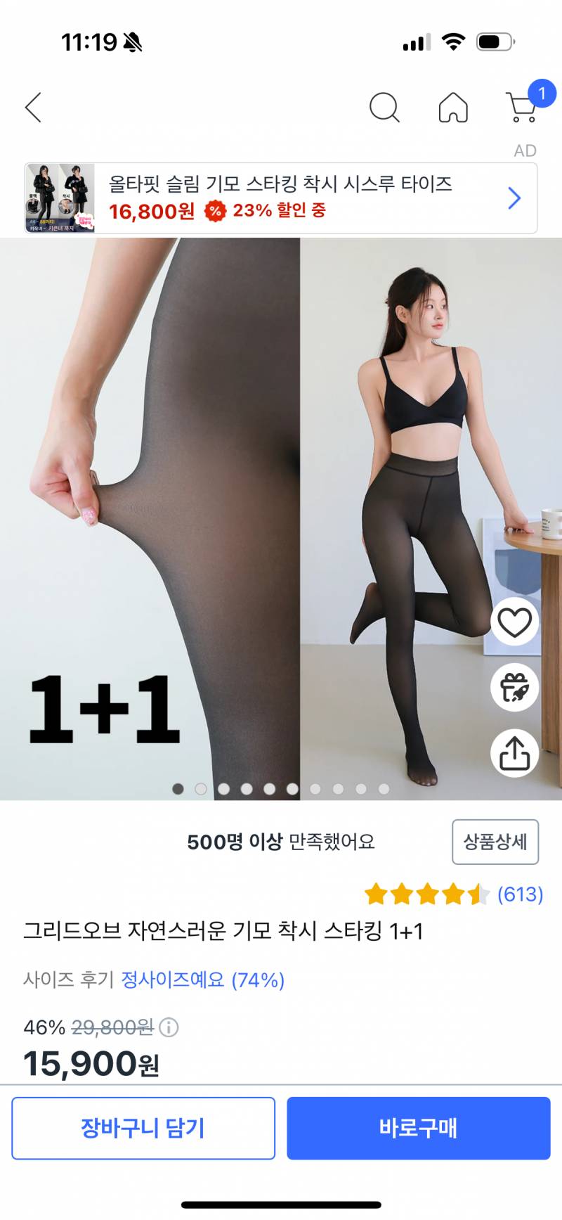 살색 기모스타킹 사본적 있는사람? | 인스티즈
