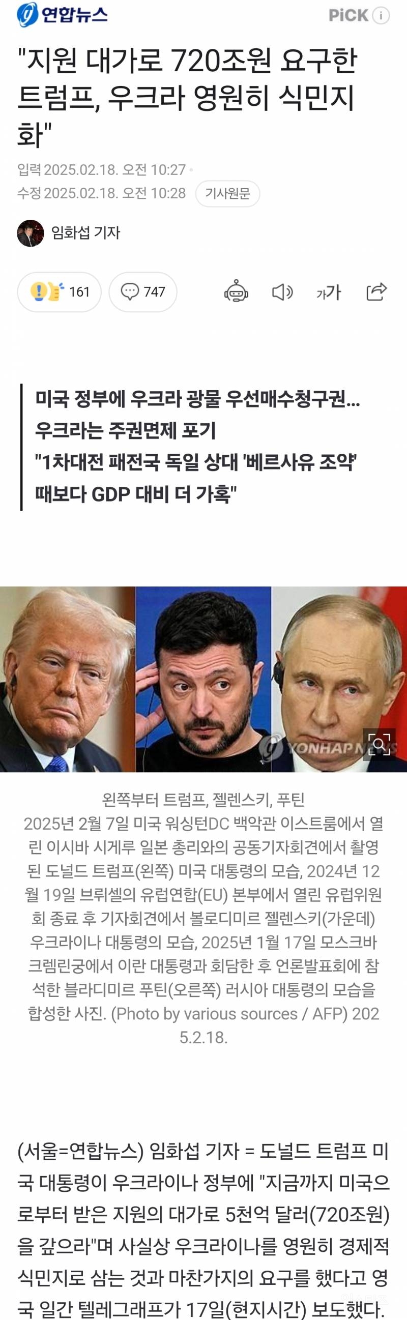 "지원 대가로 720조원 요구한 트럼프, 우크라 영원히 식민지화" | 인스티즈