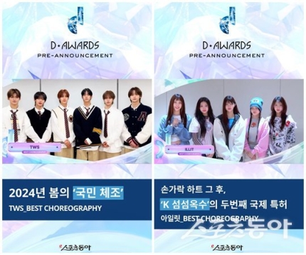 [정보/소식] 데이식스·QWER·투어스·아일릿 '디 어워즈' 첫 수상 영예 | 인스티즈