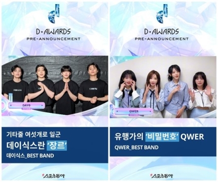 [정보/소식] 데이식스·QWER·투어스·아일릿 '디 어워즈' 첫 수상 영예 | 인스티즈