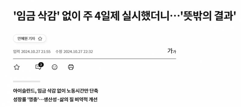[정보/소식] '임금 삭감' 없이 주 4일제 실시했더니…'뜻밖의 결과' | 인스티즈