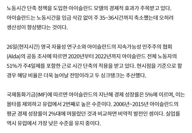 [정보/소식] '임금 삭감' 없이 주 4일제 실시했더니…'뜻밖의 결과' | 인스티즈