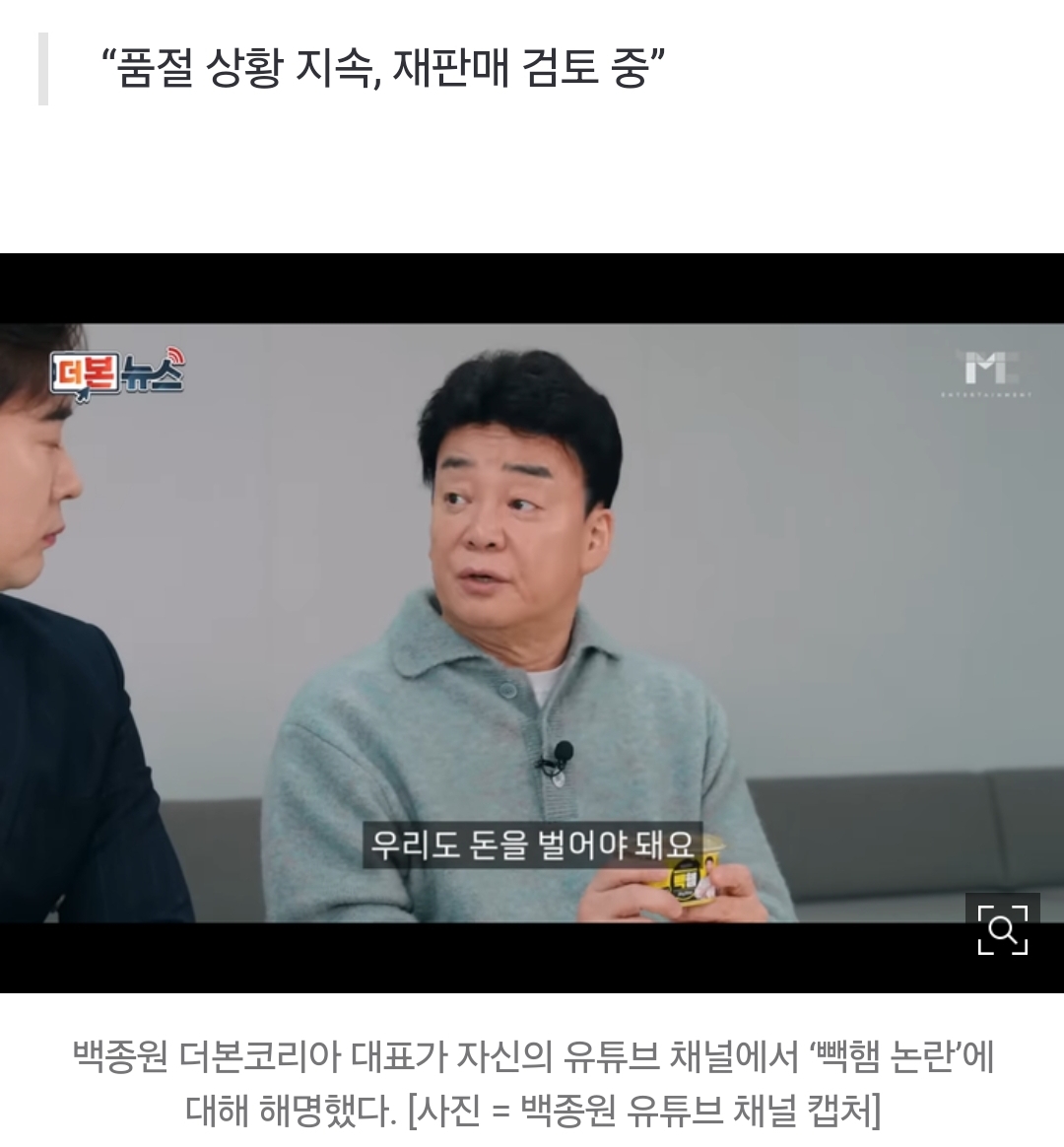 [정보/소식] '고가 논란' 백종원 빽햄, 결국…자사몰 판매 목록서 삭제돼 | 인스티즈
