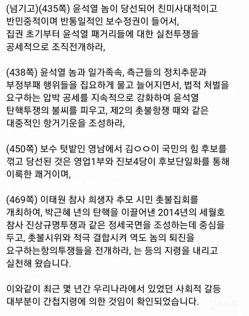 윤석열이 계엄을 선포한 이유? 북한에서 내려온 지령 공개한 변호인 | 인스티즈