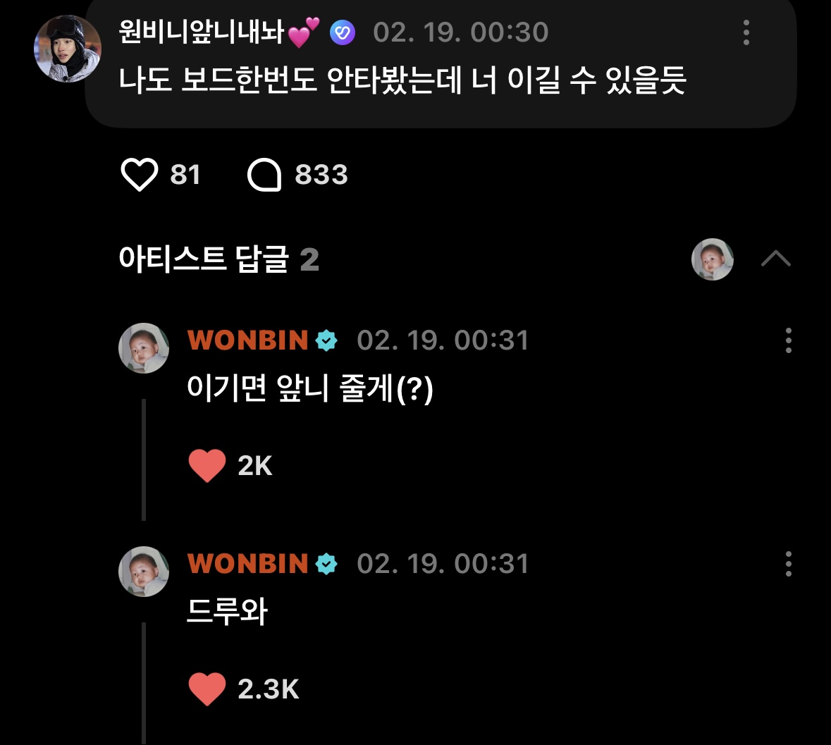 [잡담] 와 원빈이 또 귀여운짓해 | 인스티즈