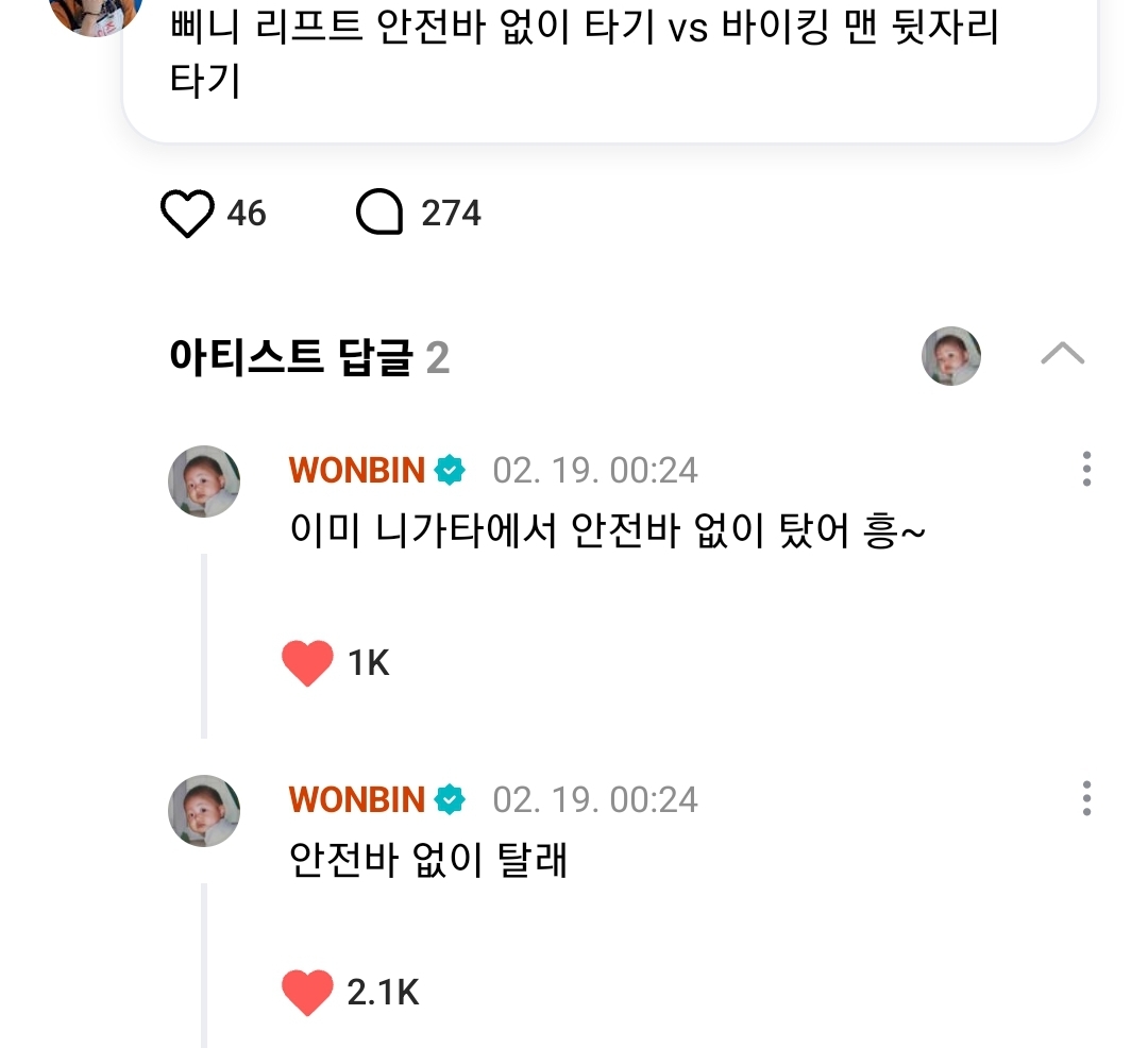 [잡담] 오늘 원빈이 삔알타임도 너무 행복했다 !! | 인스티즈