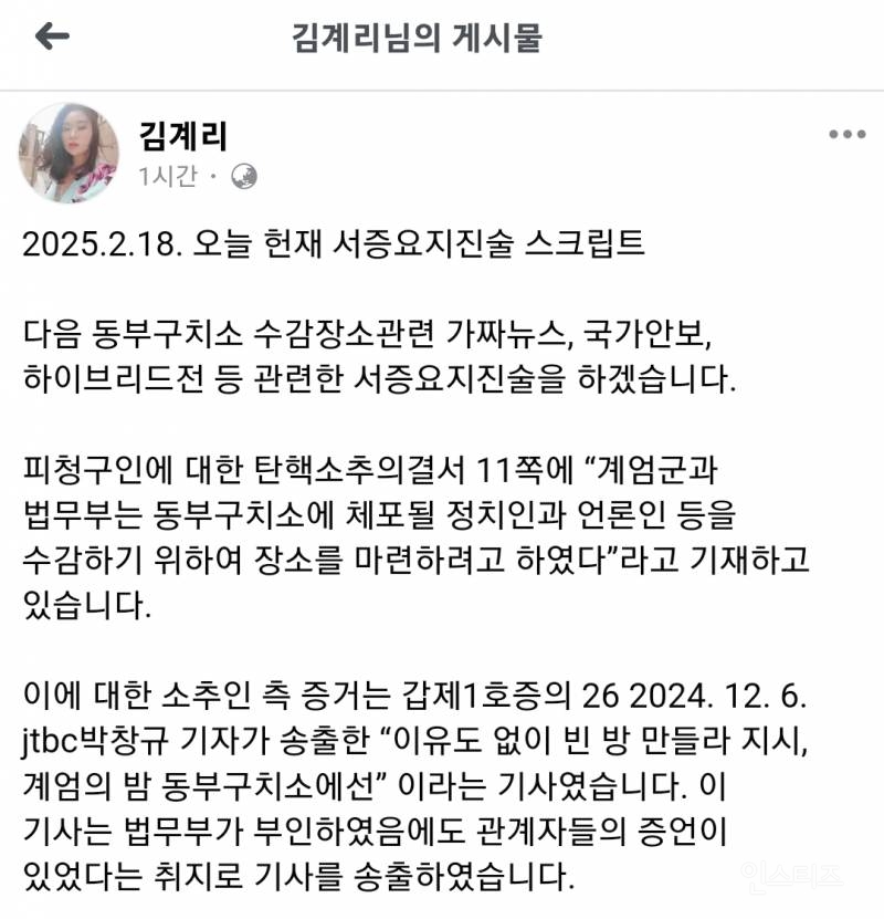 윤석열이 계엄을 선포한 이유? 북한에서 내려온 지령 공개한 변호인 | 인스티즈