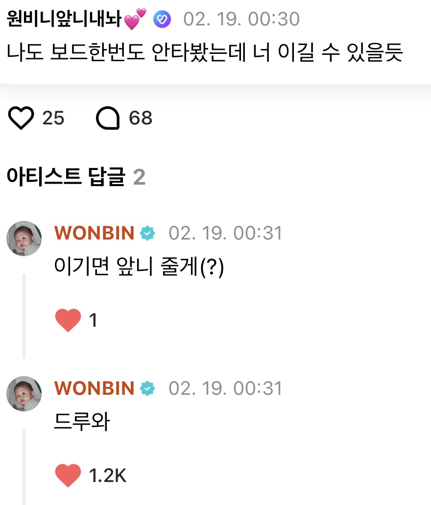 [잡담] 원빈이 보드 이기면 앞니준대~ | 인스티즈