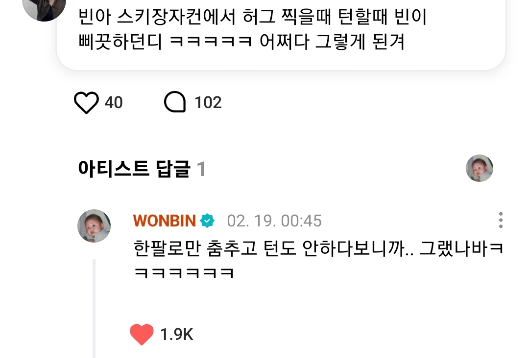 [잡담] 오늘 원빈이 삔알타임도 너무 행복했다 !! | 인스티즈