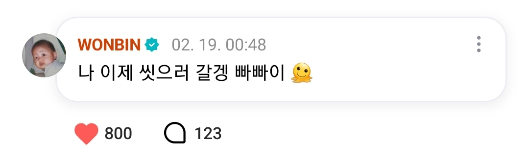[잡담] 오늘 원빈이 삔알타임도 너무 행복했다 !! | 인스티즈