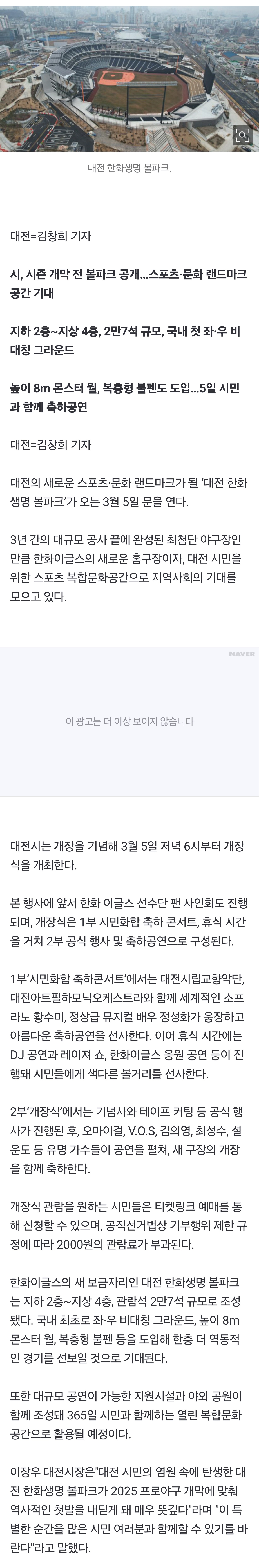 [잡담] "국내 첫 좌·우 비대칭 구장” 대전 한화생명 볼파크, 3월 5일 공식 개장 | 인스티즈