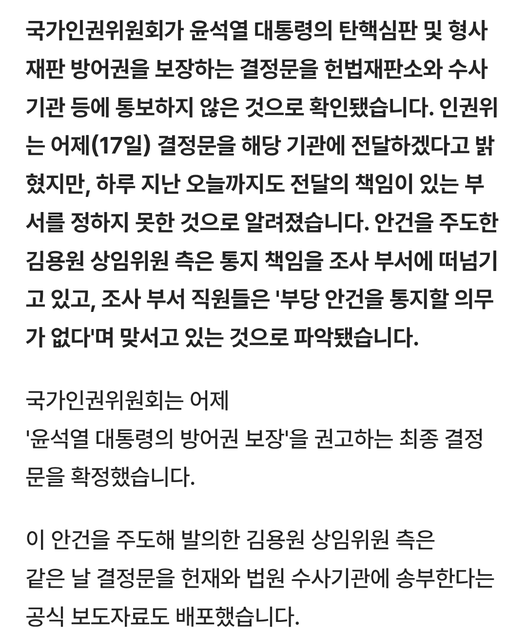 [정보/소식] [단독] 인권위의 윤석열 인권 보장안, 헌재 통보도 못했다…직원들 '통보 보이콧' | 인스티즈