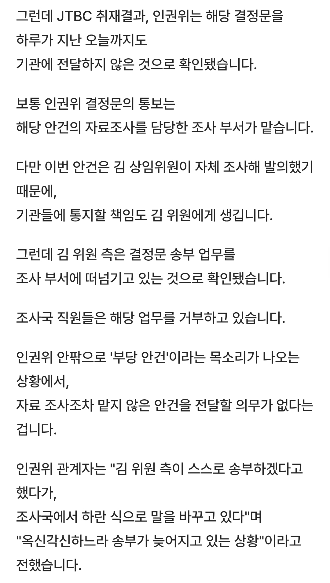 [정보/소식] [단독] 인권위의 윤석열 인권 보장안, 헌재 통보도 못했다…직원들 '통보 보이콧' | 인스티즈
