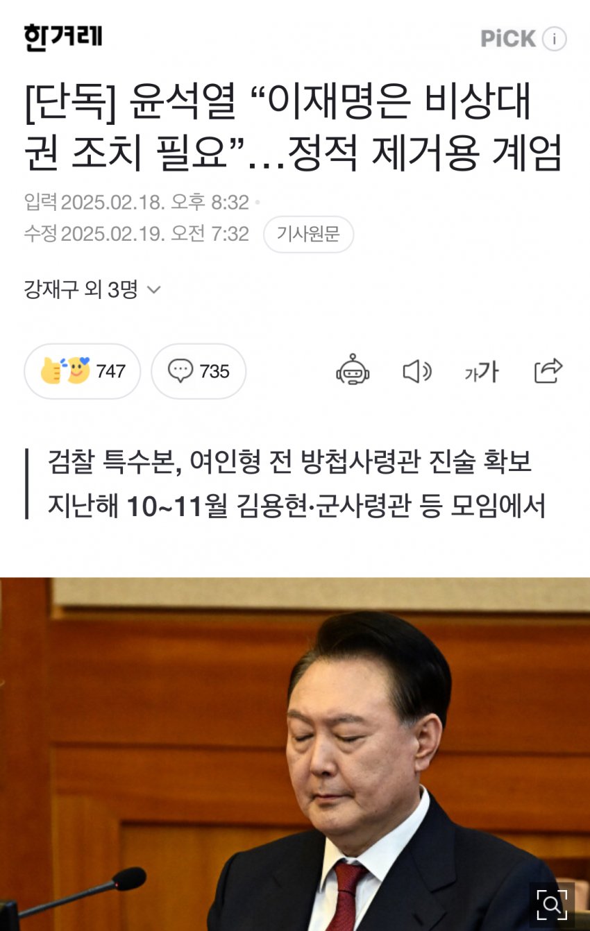[정보/소식] 윤석열:계엄령은 이재명 제거용이었다 | 인스티즈