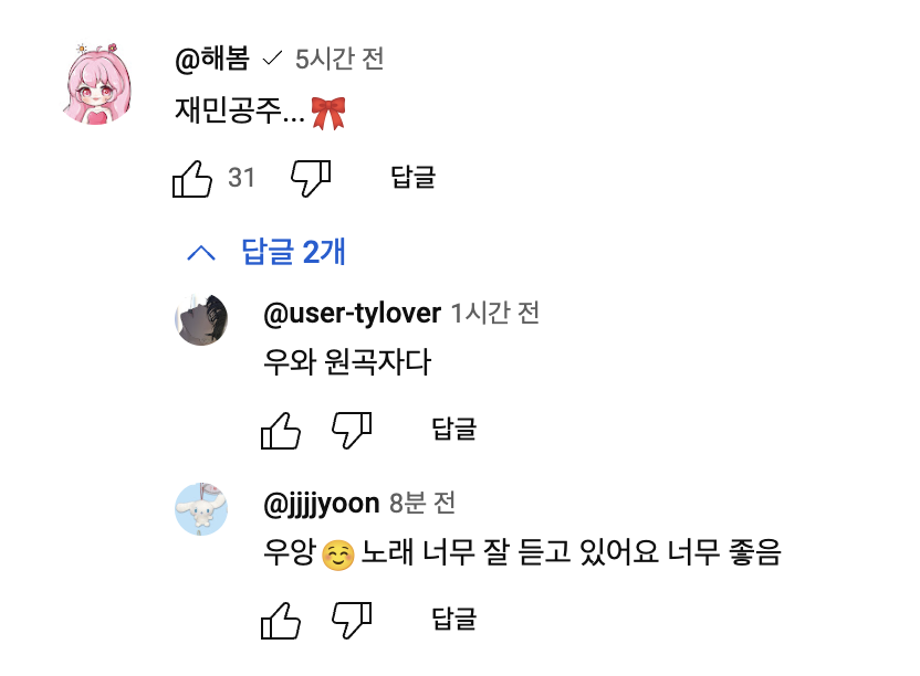 [잡담] 헐 재민 공주의 규칙 원곡자도 봤네 ㅋㅋㅋㅋㅋㅋㅋㅋㅋㅋㅋ | 인스티즈