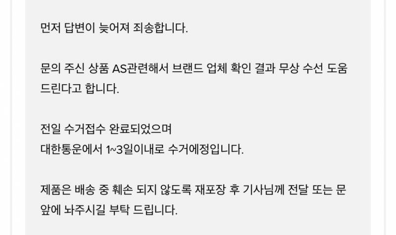 [잡담] 쇼핑몰에서 수선해준다고 택배 수거 해간다는데 그냥 내놓으면 되나? | 인스티즈
