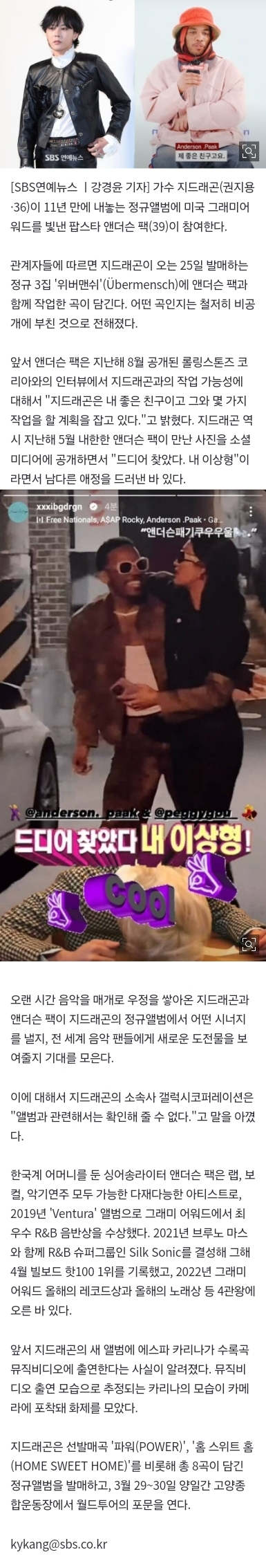 [잡담] [단독] 지드래곤 새 앨범에 '그래미 스타' 앤더슨 팩도 참여한다 | 인스티즈