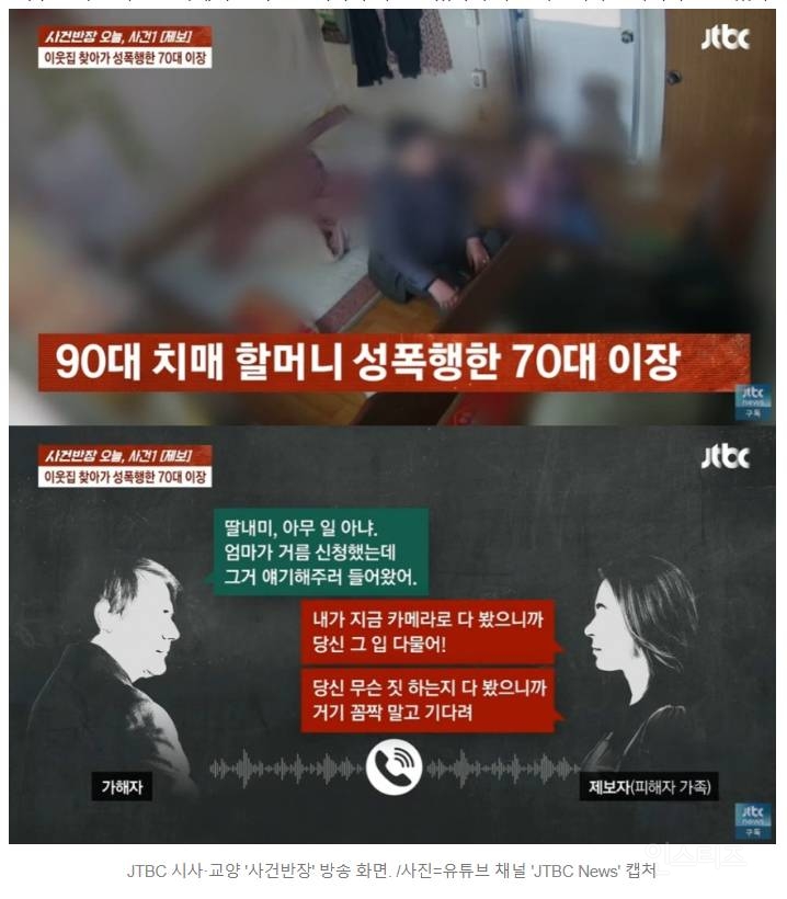 90대 이웃 성폭행 한뒤 30만원 주고 도망…70대 이장 뻔뻔함 '경악' | 인스티즈