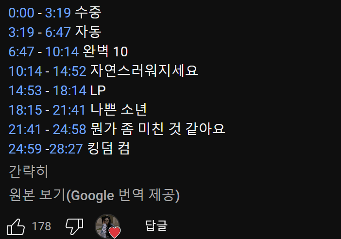 [잡담] 걍 웃겨서 공유 ㅋㅋㅋㅋㅋㅋ레벨플레이리스트 듣는데 | 인스티즈