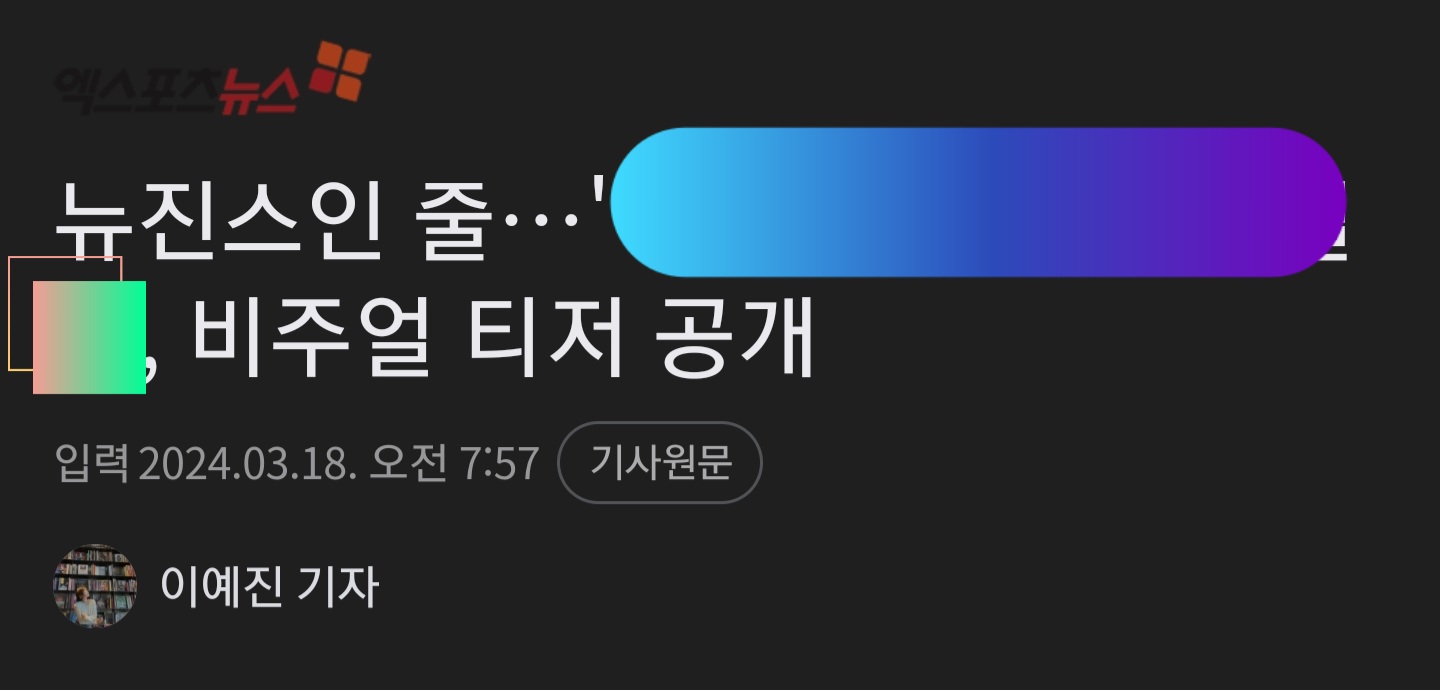 [마플] 신인언플에 ㄴㅈㅅ 이용한거 걍 검색해서 제목 눈에 띄는것만 대충 모았는데도 이정도임 | 인스티즈