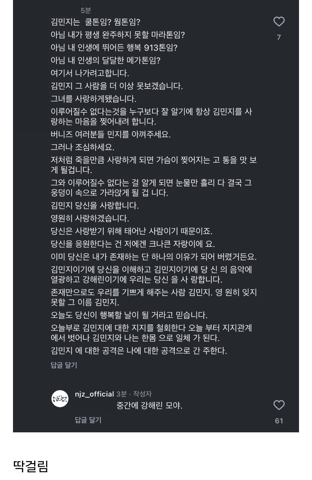 [잡담] 댓글 복붙하다 민지한테 들킨 NJZ 팬.......... | 인스티즈