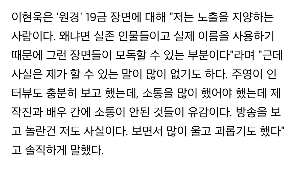[마플] 헐 이현욱 원경 노출장면땜에 울었대... | 인스티즈