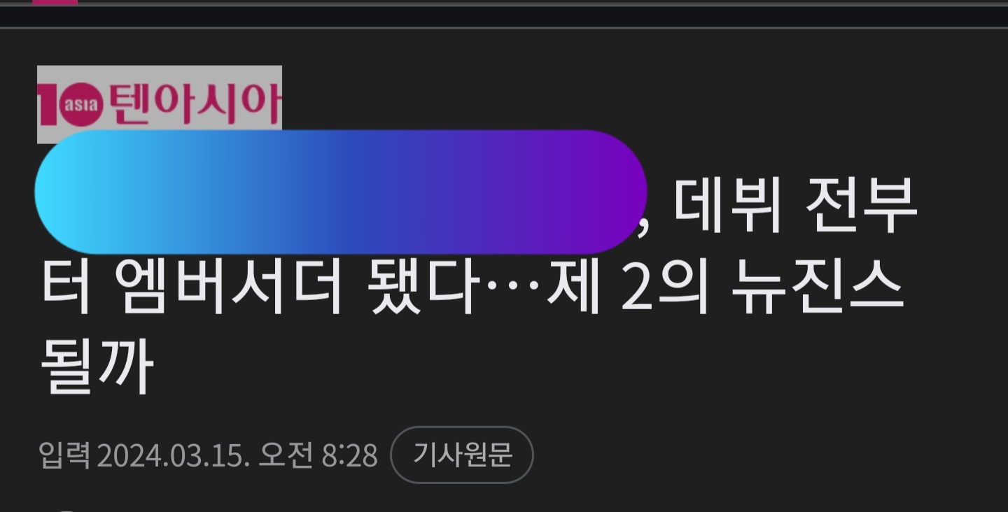 [마플] 신인언플에 ㄴㅈㅅ 이용한거 걍 검색해서 제목 눈에 띄는것만 대충 모았는데도 이정도임 | 인스티즈