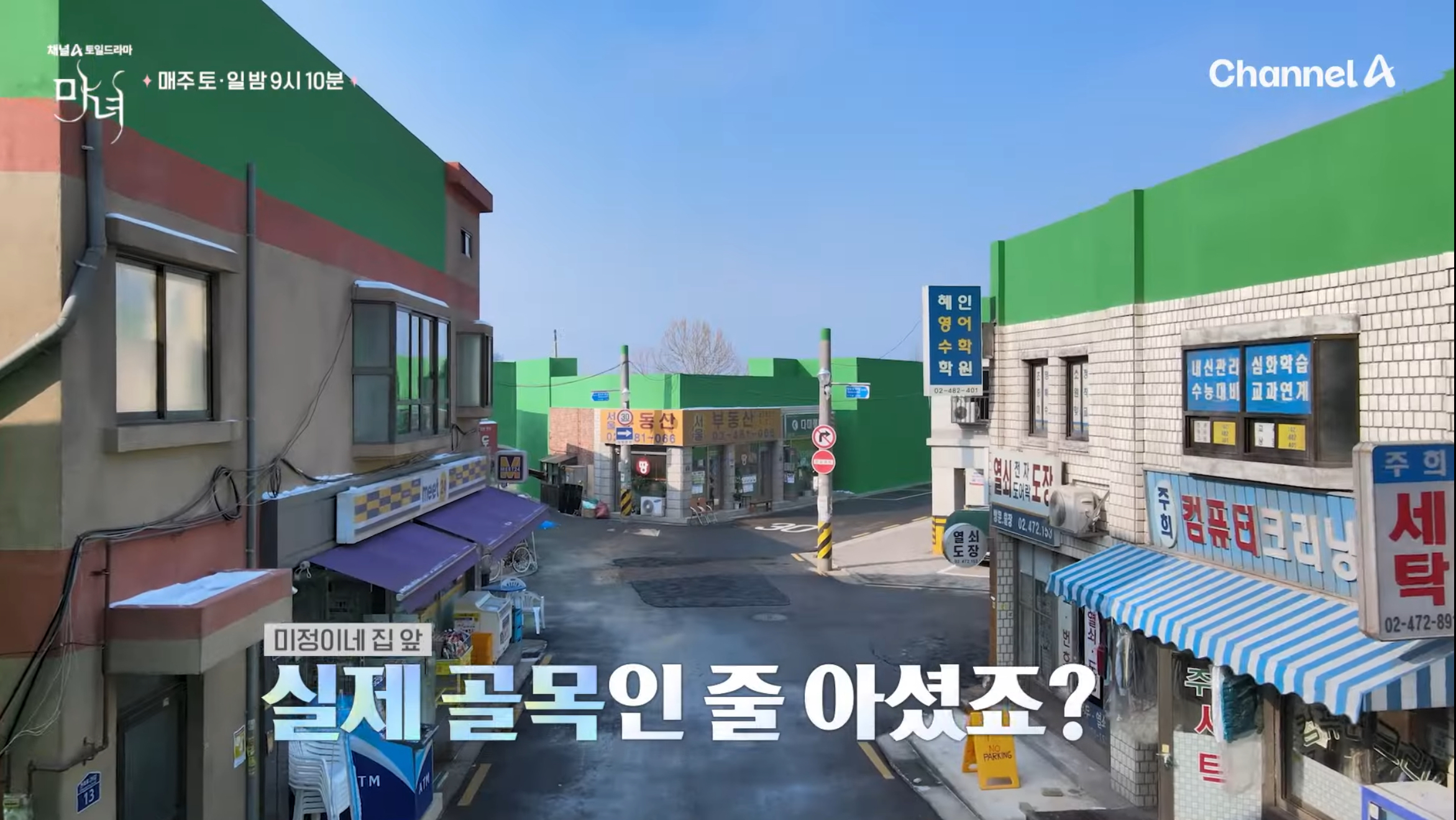 [잡담] 마녀 드라마 야외촬영장 스케일 겁나 크다 | 인스티즈
