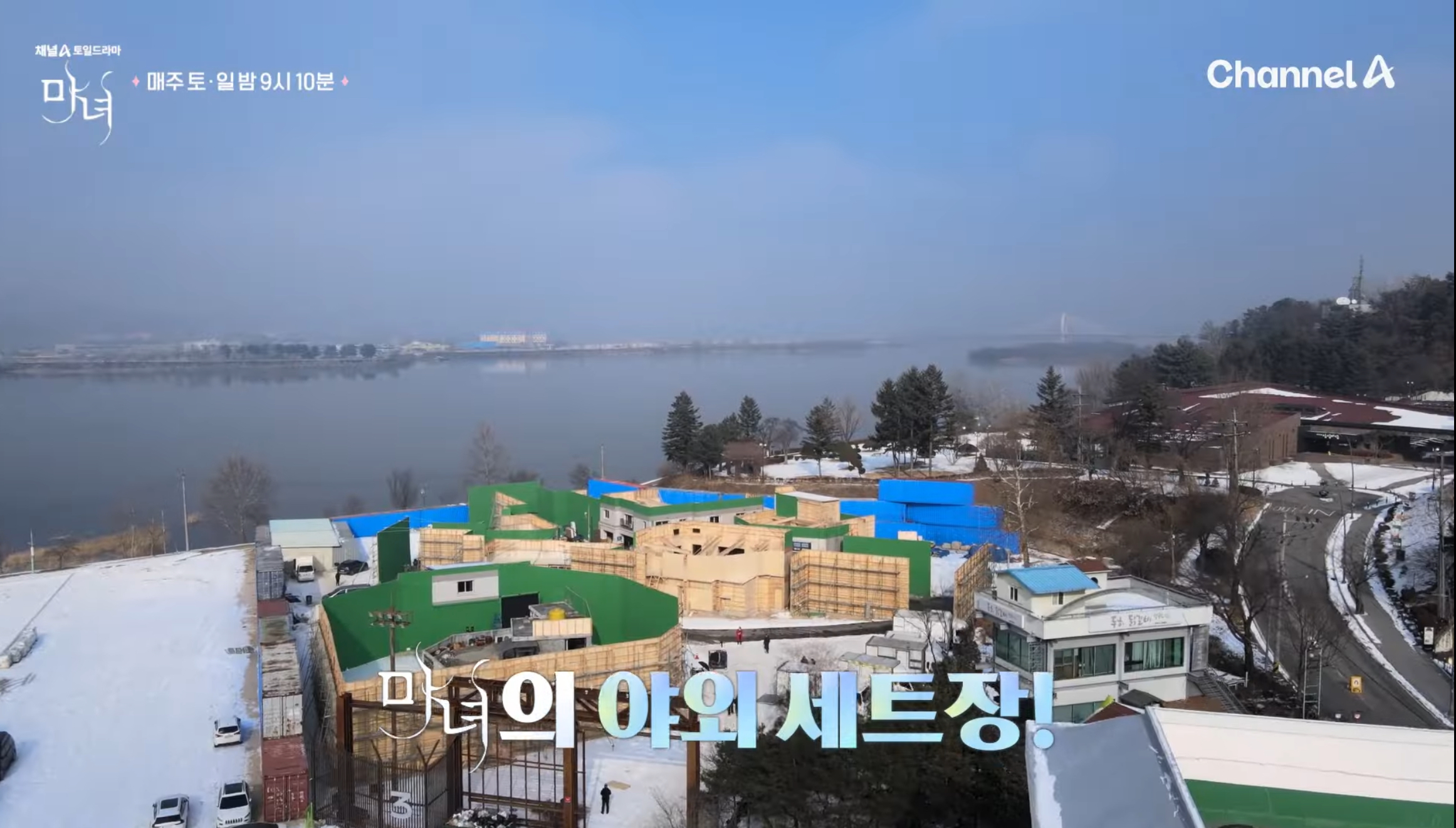 [잡담] 마녀 드라마 야외촬영장 스케일 겁나 크다 | 인스티즈