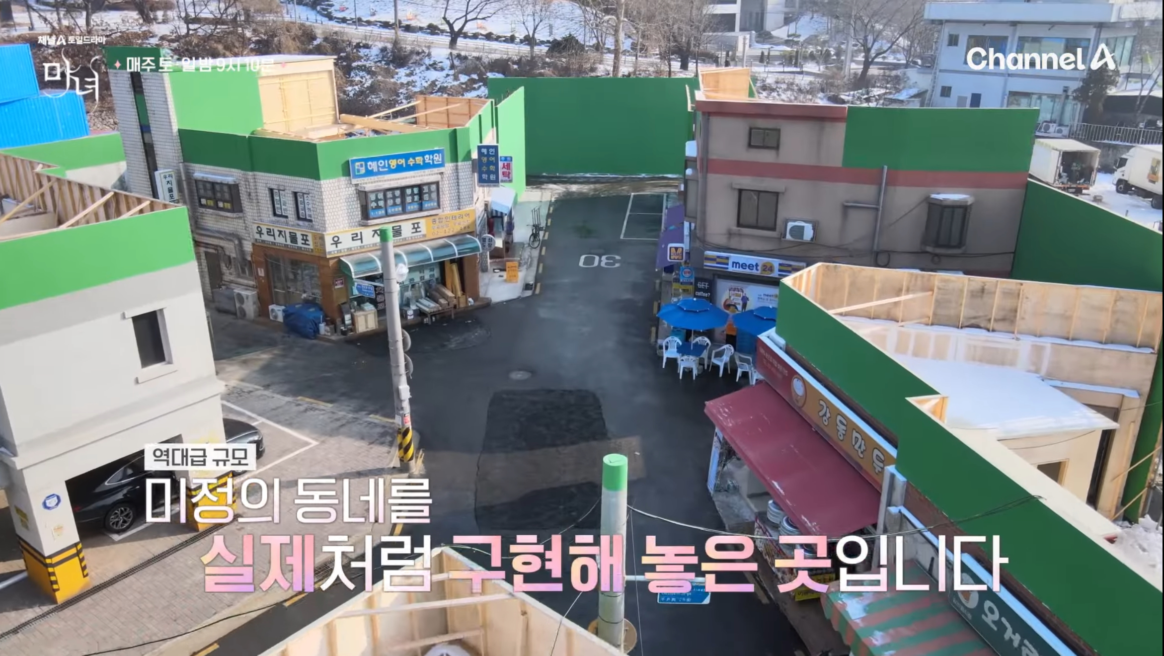 [잡담] 마녀 드라마 야외촬영장 스케일 겁나 크다 | 인스티즈