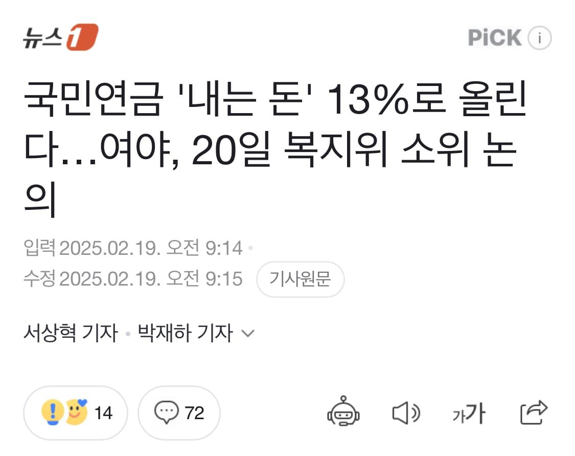[정보/소식] 국민연금 보험료율 9%->13%로 인상 예정 | 인스티즈