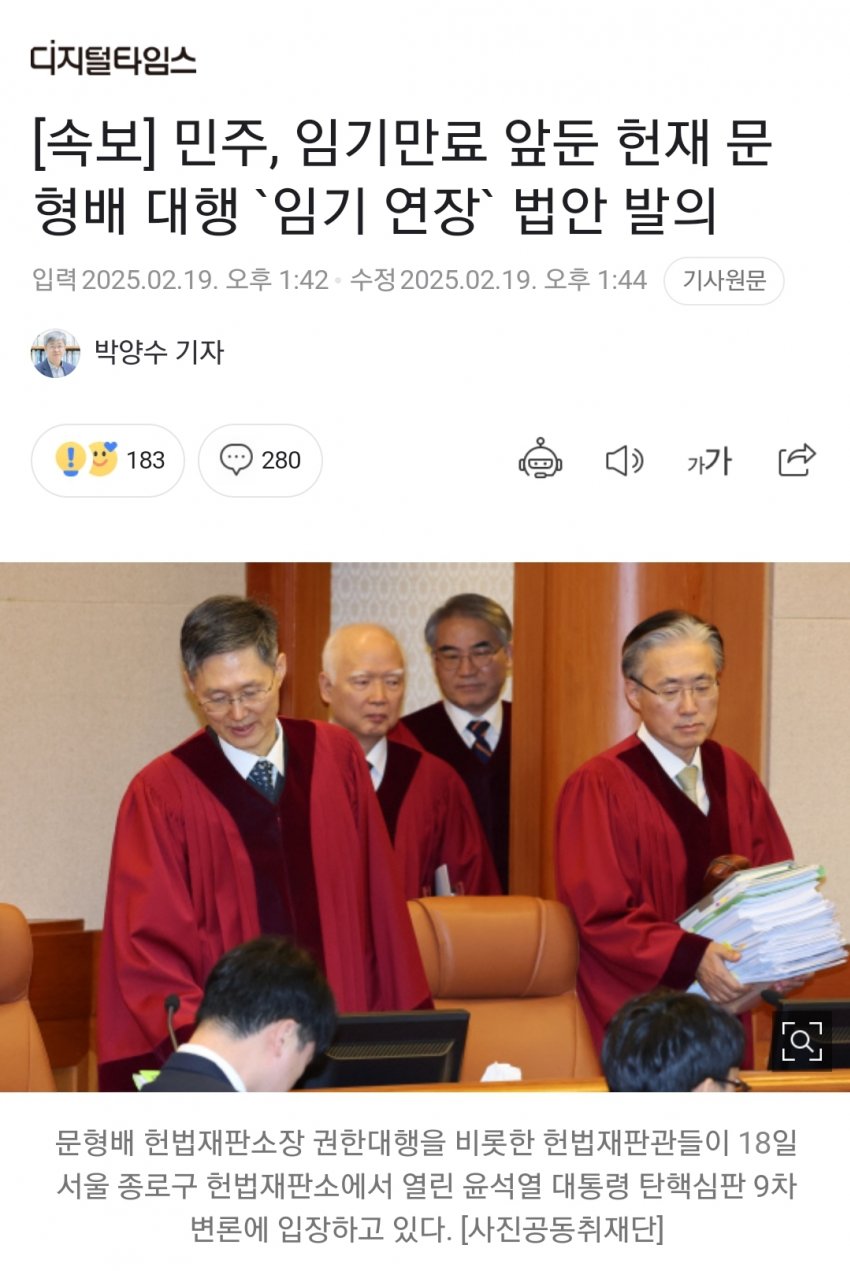[정보/소식] "민주당 문형배 헌법 재판관 임기연장 법안 발의" | 인스티즈