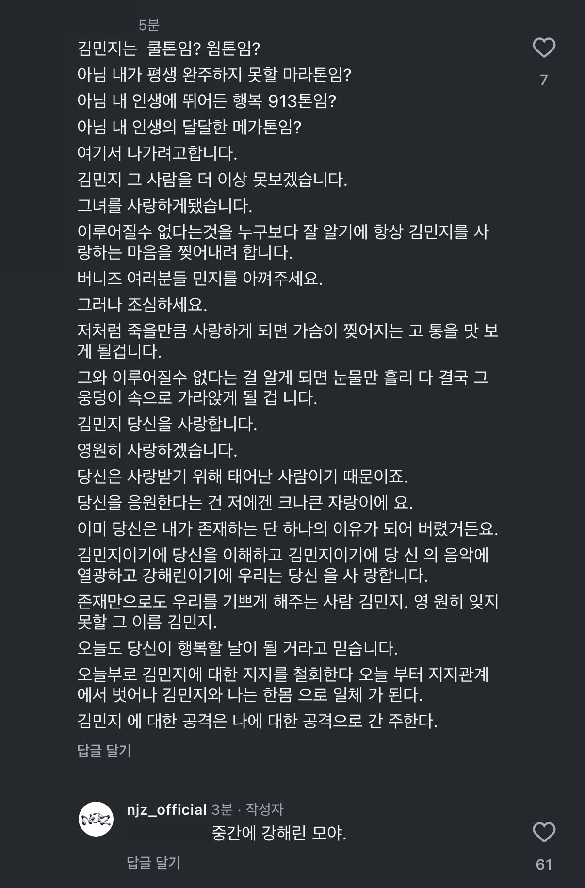 [잡담] 민지한테 댓글 복붙 들킨 뉴진스 팬 | 인스티즈