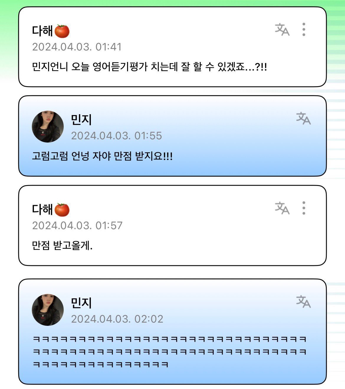 [잡담] 뉴진스 민지랑 거의 갠톡 아니냐고... 다해친구🍅 부럽다 | 인스티즈