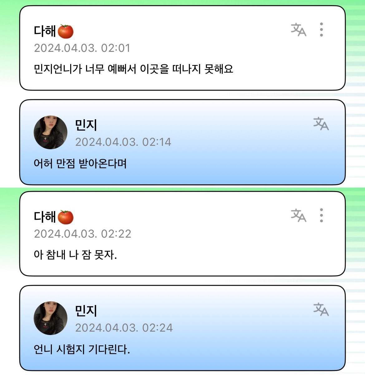 [잡담] 뉴진스 민지랑 거의 갠톡 아니냐고... 다해친구🍅 부럽다 | 인스티즈