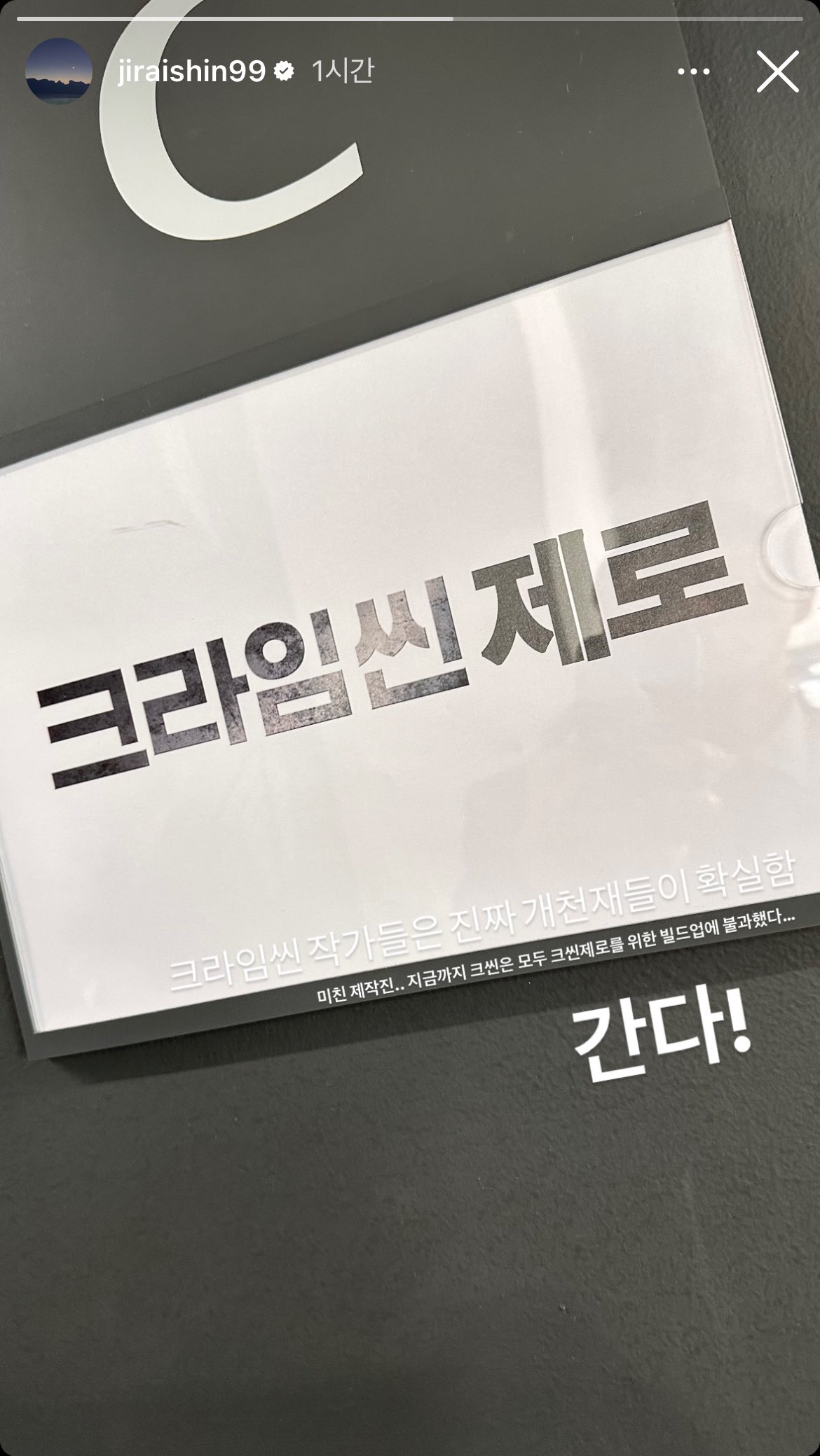 [정보/소식] 김지훈 인스스 업뎃(크라임씬 제로) | 인스티즈