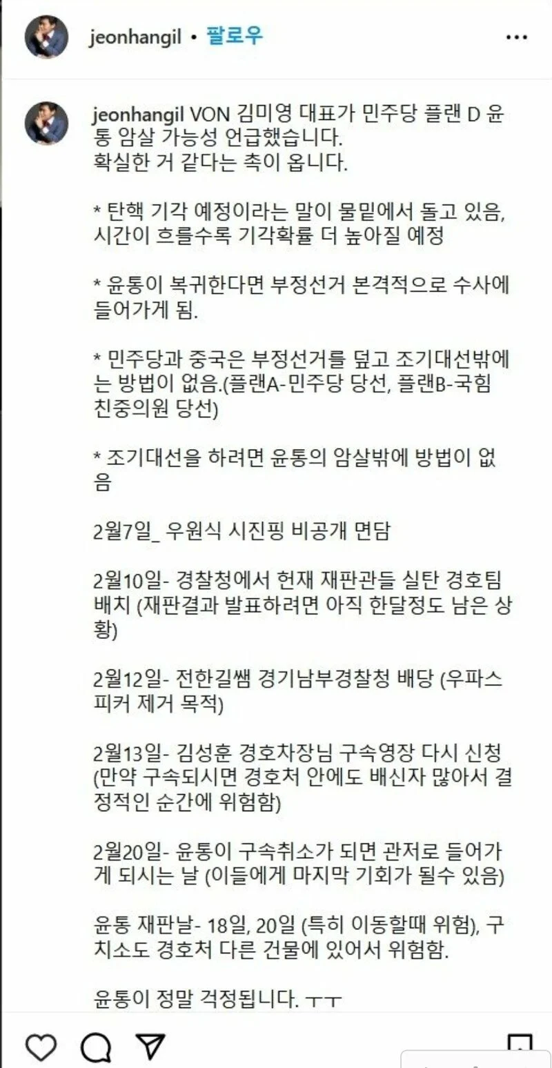 [정보/소식] 참담한 전한길 근황... | 인스티즈