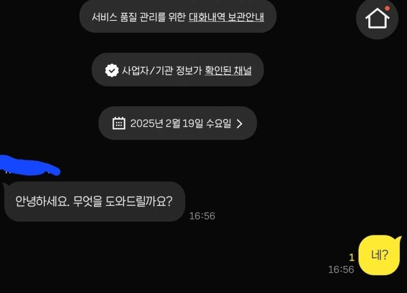 [잡담] 나 웹툰보다가 갑자기 카카오톡 채널에서 카톡옴 | 인스티즈